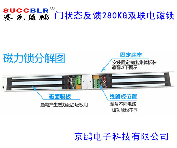 【信號反饋雙聯(lián)電磁鎖】賽克藍鵬SUCCBLR門(mén)狀態(tài)反饋雙聯(lián)磁力鎖SL-280GSX