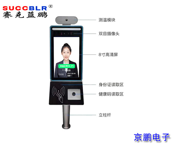 【健康碼人臉識別測溫終端】賽克藍鵬SUCCBLR 8寸線(xiàn)上河北健康碼身份證測溫人臉識別一體機SL-RWZSE08