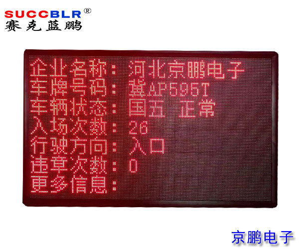 【環(huán)保A級、B(含B-)級企業(yè)評級系統設備】室外P10單色LED顯示大屏