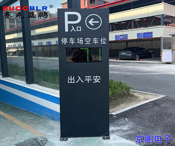 【車(chē)位引導系統項目案例】河北省黃驊市中醫院
