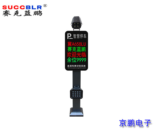 【車(chē)牌識別系統設備廠(chǎng)家】賽克藍鵬SUCCBLR車(chē)牌識別一體機SL-C13