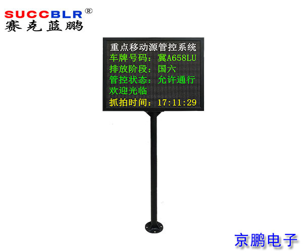 【重點(diǎn)行業(yè)移動(dòng)源應急管控系統設備】信息顯示大屏